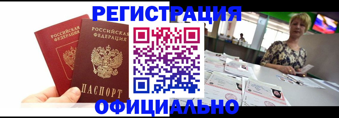 прописка ребенка в Муравленко