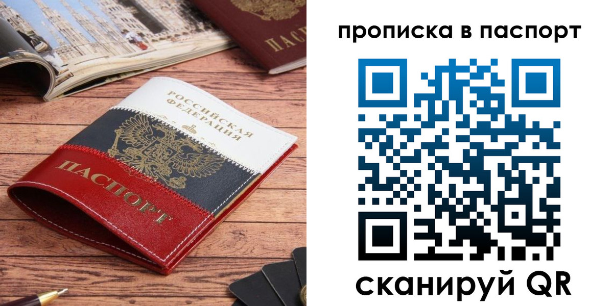 временная регистрация собственник в Муравленко