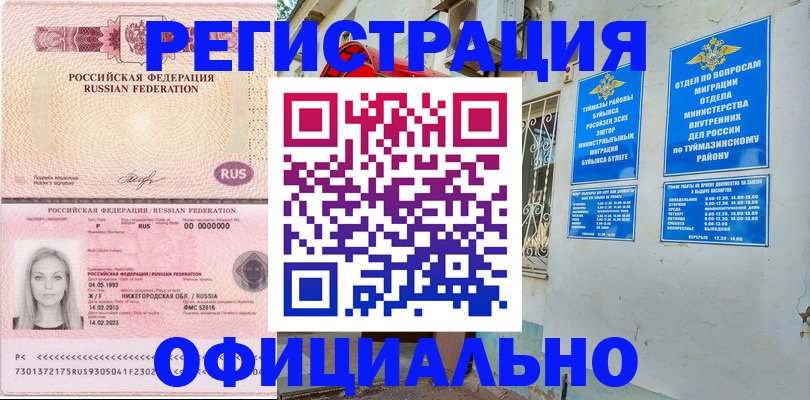 временная регистрация адрес в Муравленко