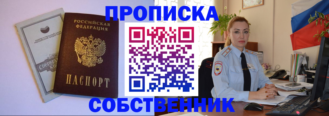 пропишу в квартире в Муравленко