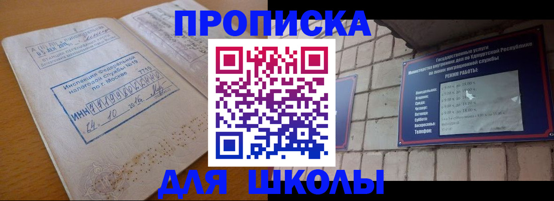 прописка 2025 в Муравленко