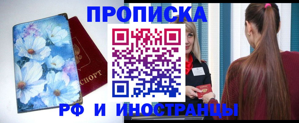прописка регистрация в Муравленко