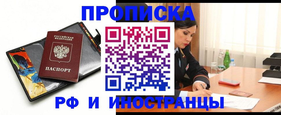 прописка паспорт в Муравленко