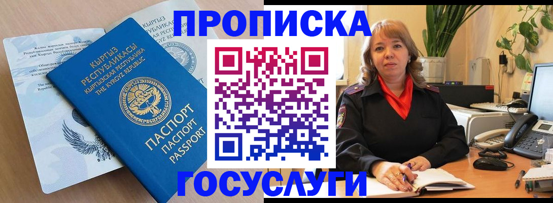 прописка ребенка в Муравленко